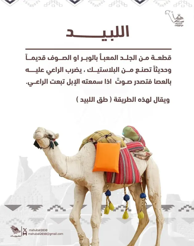 اللبيد
